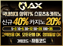 메이저 토지노 AX카지노
