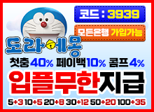 보증업체도라에몽