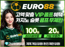 보증업체유로88