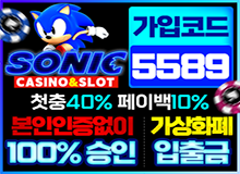 보증업체소닉카지노