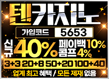 보증업체텐카지노