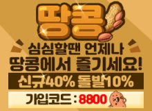 보증업체땅콩토토사이트