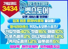 보증업체“벳스토어”