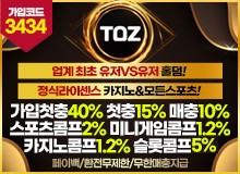 보증업체토즈